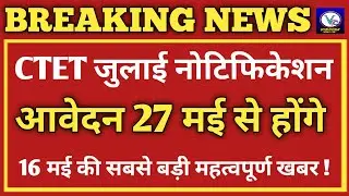 CTET July 2021 Notification/CTET July 2021 Exam Date/CTET Latest News Today/CTET 2021 Notification
