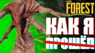ПОЧЕМУ ТЫ НЕ СМОЖЕШЬ ПРОЙТИ ЭТУ ИГРУ | The Forest