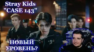 Stray Kids 