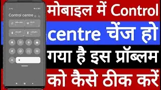 Mobile mein control centre change ho gaya hai is problem ko kaise theek Karen