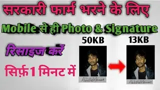 2023 में सरकारी फार्म भरने के लिए Photo और Signature को Risize कैसे करें/ For SSC UPSC IGNOU#2023