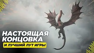 Как получить истинную концовку в Dragon's dogma 2 + 19 предметов в Неопределенном мире