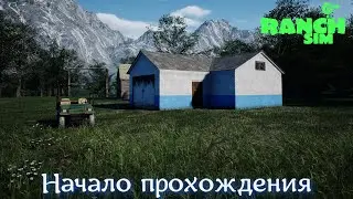 Ranch Simulator #01 Начало прохождения