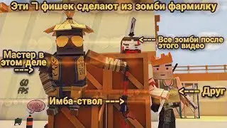 Эти 7 фишек сделают из зомби фармилку в Fan of guns | 1.0.98