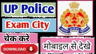 UP Police Exam City || Up police Exam City kaise chek kare || #up_police_exam_city #up_exam_city