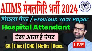 AIIMS New Vacancy 2024 || AIIMS CRE Recruitment 2024 || AIIMS Hospital Attendant New Vacancy 2024