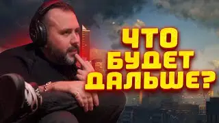 КУДА ПРИВЕДЕТ ТАРКОВ 2024 ГОД?