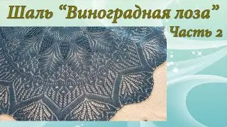 Шаль 