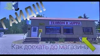 ГАЙД! Как доехать до магазина! 2 способа!! - My Summer Car