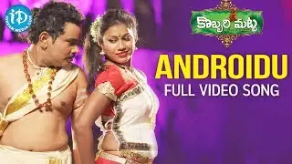 Androidu Full Video Song | Kobbari Matta Movie Songs | Sampoornesh Babu | Rupak Ronaldson