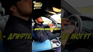 😳Венгалби ДОКАЗАЛ СВОЁ УМЕНИЕ В ДРИФТЕ - ЧУТЬ НЕ ЗАСАДИЛ BMW M4?! 