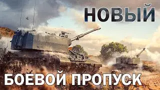 Обзор 16 Боевого Пропуска | Опытный Cтрелок