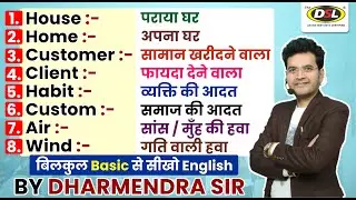 Spoken English | English - बोलना, पढ़ना, लिखना | Basic English Class By Dharmendra Sir