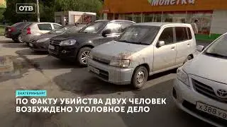 Кровавая разборка в Екатеринбурге. Тела мужчин нашли на улице Академика Бардина