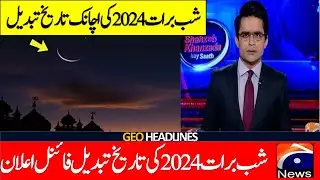 Shab e Barat 2024 Kab Hai | Shab e Barat 2024 Date Pakistan | Shab e Barat 2024 Confirm Date | News