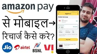 Amazon Pay Se Mobile Recharge Kaise Kare 2024 | How To Recharge Mobile Using Amazon Pay Balance