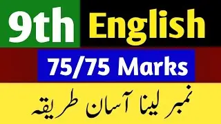 9th class English paper 2022- English guess paper 2022-english paper important question 2022