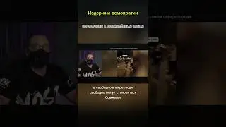 Как выглядит демократия