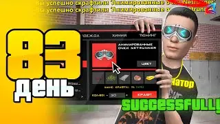 +2 ЛЯРДА на КРАФТЕ...🤑 СОБРАЛ СЕТ? СЕТ ЗА 100 ДНЕЙ #83 АРИЗОНА РП САМП - ПУТЬ БОМЖА