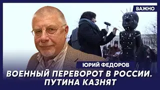 Военный эксперт из России Федоров об арестах российских генералов