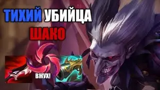 Мета Лесник - Шако, Изи Катка - League of legends