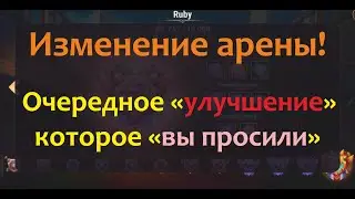 №217. Хроники Хаоса. Изменение арены! Самый полезный и доступный режим для прокачки больше не такой(