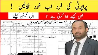 How to get Online Fard in Punjab || How to Pay fee || Law with Maqbool