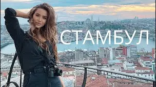 СТАМБУЛ | ТУРЦИЯ 2021 ЛОКДАУН , ЦЕНЫ, ЧТО ПОСМОТРЕТЬ ? СПРАВКИ И НОВЫЕ ПРАВИЛА / ОБЗОР ОТЕЛЯ