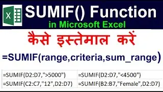 SUMIF function in Excel  2021 | SUMIF function of Excel  2016 | SUMIF formula in Excel Hindi