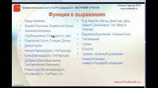 Настройки отчетов в 1С:ЗУП 3.0 - Функции работы с датами