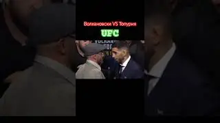 Волкановски vs Топурия