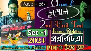 💯 class 8 Prasna Bichitra Geography 2nd unit test 2024 Set 1 page 287 Solve  Answer💥 @NirjanNaskar