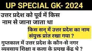 Uttar Pradesh GK |UP Police Constable 2024 | UP GK | UP GK In Hindi