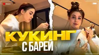 АКУЛИЧ И БАРЯ ГОТОВЯТ БОРЩ ДЛЯ КОРЕША