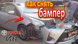 КАК СНЯТЬ БАМПЕР НА  TOYOTA VITZ. Снимаем бампер 