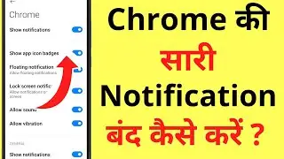 Chrome Ki Notification Kaise Band Kare | How To Disable Chrome Notifications In Android (Setting)