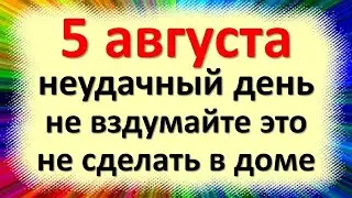 5 августа народный праздник Трофимов день, Трофим Бессонник. Что нельзя делать. Народные приметы