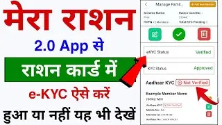 Mera ration 2.0 App Se Ration Card E-KYC Online | Mera Ration 2.0 App Se Ration Card e-Kyc Status