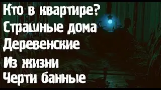 Загадочные происшествия.... Страшные. Мистические. Творческие истории. Хоррор