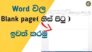 How to Remove Blank Pages in MS Word (2022) | Sinhala