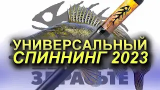 ЭТО ЛУЧШИЙ БЮДЖЕТНЫЙ СПИННИНГ ДЛЯ НАЧИНАЮЩИХ 2024! СНАСТИ ЗДРАСТЕ ПОРОЛКА СПИННИНГ ДЛЯ ДЖИГА. ОБЗОР