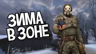 ЗИМНИЙ МОД НА STALKER ТЕНЬ ЧЕРНОБЫЛЯ