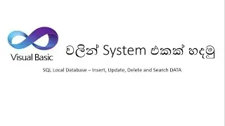 VB NET Sinhala Sql Local Database Tutorial  - Insert ,Update, Delete and Search