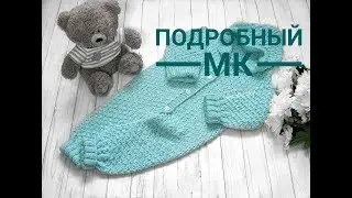Детский комбинезон 