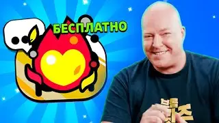 😱 СРОЧНО! ЕЩЁ ОДИН БЕСПЛАТНЫЙ ЗНАЧОК МОЖНО БУДЕТ ЗАБРАТЬ в BRAWL STARS! ЧТО СКРЫВАЮТ РАЗРАБОТЧИКИ?!