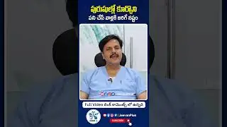 పురుషుల్లో కూర్చొని పని చేసే వాళ్లకి జరిగే నష్టం.. | Problems of Sitting jobs | #spermhealth #shorts