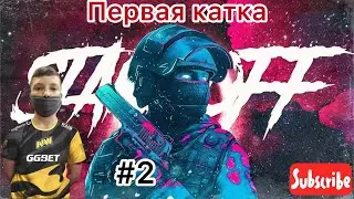 Изи катка !!! Заходи не пожалеешь! 😉 супер катка много Килов !