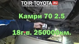 Camry 70 2.5 250000км. Состояние масла АКПП\Эксплуатация\Ремонт.