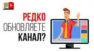 Как часто нужно выкладывать видео на канал?