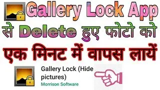 How to recover deleted photos from gallery lock